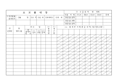 소모품대장1 소모품대장1